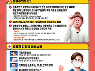 📢 인플루엔자..