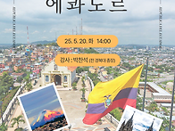 [남미 편] 57번째..