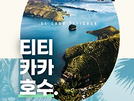 [남미 편] 56번째..