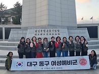 동구 여성예비군 방문(20..