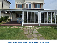 전원주택 맞춤 썬룸 솔루션..