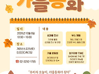 ＜가을동화＞-성북구 대안..
