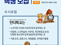2026년 대안교육기관 인디..