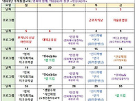 5월 일정