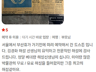최고의 해설사, ..