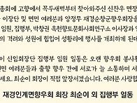 재경인계면향우회 제13대 ..