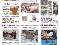 한국도자연구회 초청전