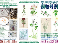 생태 미술 작품 전시회/ ..