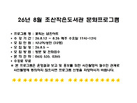8월 프로그램