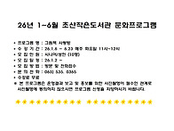 26. 1~6월 프로그램 공지
