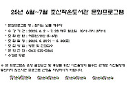 6월~7월 문화프로그램 공..