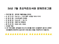 7월 프로그램 공지