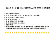 6월~7월 창의미술 프로그램..