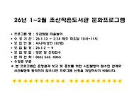 26. 1~2월 프로그램 공지