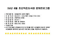 8월 프로그램 공지