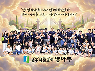 2025 영아부 스토..
