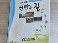 「신앙의 길」제13기(성부..