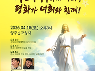 ☆양주순교성지 - 부활시기..