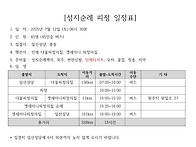 평화의길순례단 2025년7월..