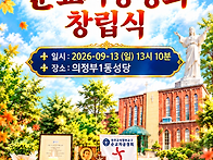 ☆의정부1동 성당 순교자공..