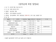 평화의길순례단 2025년 9..
