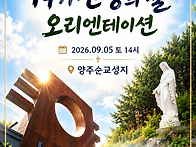 ☆천주교 의정부교구 제1..