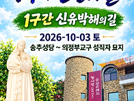 ☆천주교 의정부교구 제1..