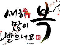 새해복많이받으세요.