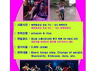 탱고연습실 오픈(댄스존)..