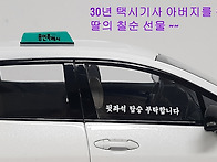1/18 칠순 아버지를 위한 특별한 선물