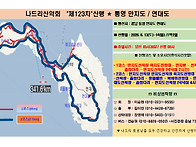 제 123차 정기 산행 안내..