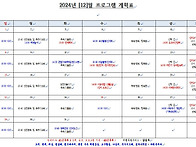 2024년 12월 프로..