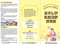 울주노인돌봄지원플랫폼 리..