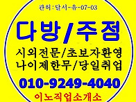 다방 주잠 알선전문