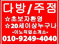 주점 일하실분/ 읍단위/면..