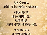 진정한 인연