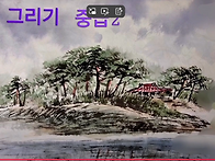 조정승- 물과 솔숲..