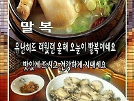 말복