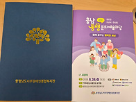 [260828] 29회 충남 동행..