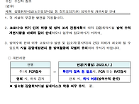 23년 6월 1일 방역수칙 변..