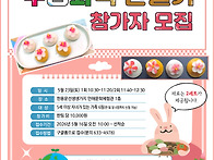 무궁화떡 만들기 참가자 ..