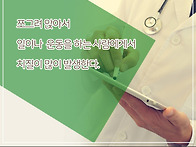 운동,식사,배변방법,치질수..
