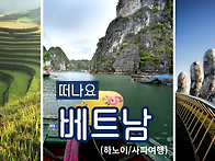 (3박 5일) 베트남..