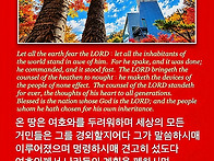 시 33:8~12