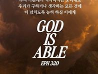 엡 3:20