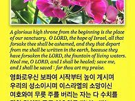 렘 17:12~14