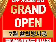 대구롯데하이마트오픈 할인..