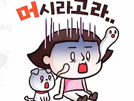 시골 여자의 궁금증