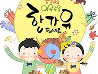 한가위