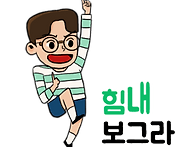 운동해